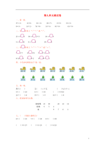 二年级数学上册第九单元除法单元测试卷北师大版完美版