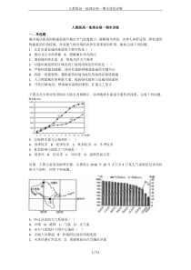 人教版高一地理必修一期末训练详解