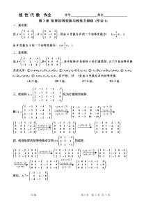 第3章72矩阵初等变换与线性方程组作业解答