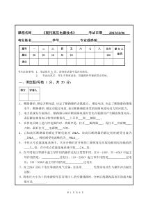 现代高压电器技术试卷