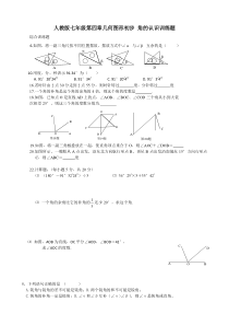 人教版七年级第四章几何图形初步-角的认识训练题