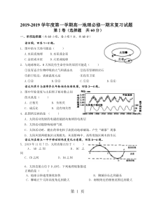 深圳平湖中学2017-2018学年度第一学期高一地理必修一期末复习试题