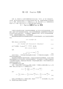 第3章Fourier变换