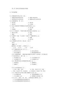 第3章MIS的技术基础