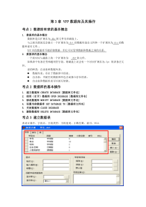 第3章VFP数据库及其操作