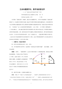 现实问题数学化数学角度看世界