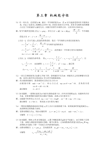 第3章习题解a