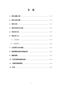 现浇梁预压方案(修)