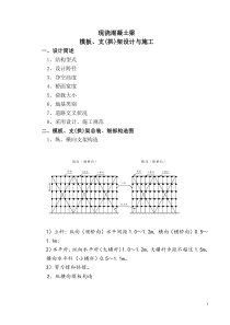 现浇混凝土梁模板支架施工计算