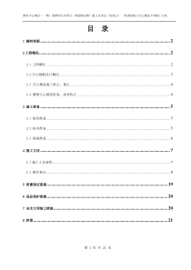 现浇混凝土空心楼盖专项施工方案