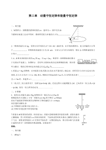 第3章动量守恒定律和能量守恒定律