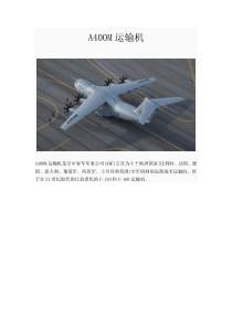 A400M运输机