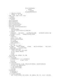 第3章商务谈判的准备