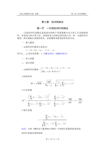 第3章回归预测法