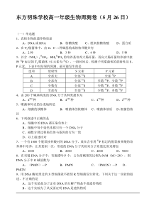 第3章基因的本质(单元检测)1