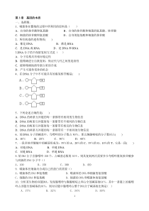 第3章基因的本质