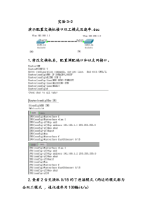 第3章实验演示2-配置交换机接口双工模式及速率