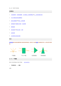 第3章平面和平面系统