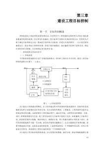 第3章建设工程目标控制