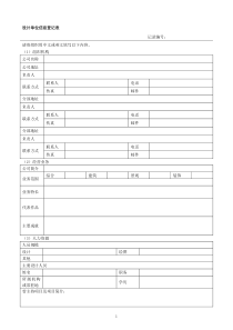 第3章房地产公司设计招标管理