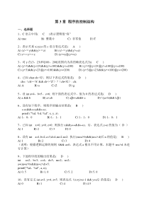 第3章控制结构