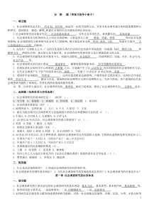 社会调查研究与方法复习