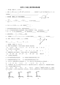 北师大版八年级上数学期末测试题及答案