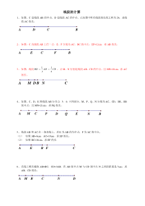 新版七年级线段计算例题精选