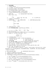 第3章有机化合物综合检测(人教版必修2)