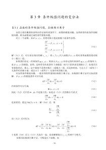 第3章条件极值问题的变分法(16K).