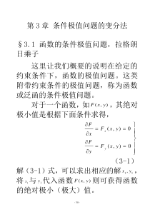 第3章条件极值问题的变分法(16K)