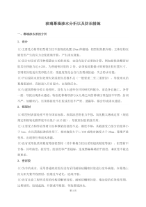 玻璃幕墙渗水分析以及防治措施