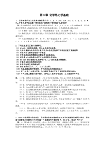 第3章化学热力学基础习题及全解答