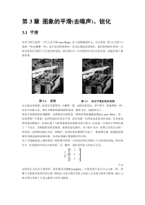 第3章图象的平滑(去噪声)锐化