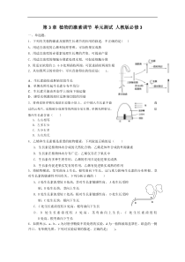 第3章植物的激素调节单元测试人教版必修3