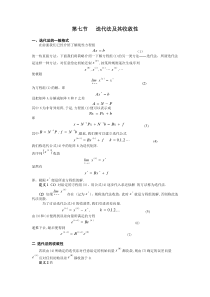 第3章线性方程组的间接解法