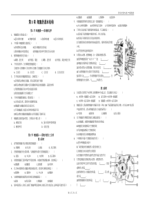 第3章细胞的基本结构(学业水平考试习题)