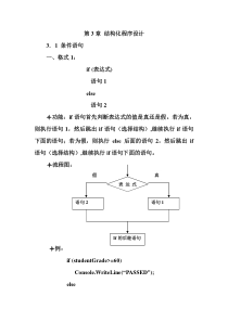 第3章结构化程序设计