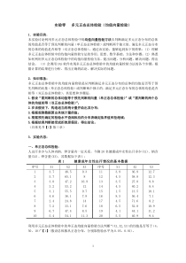 第3章统计实验(多元正态总体检验)