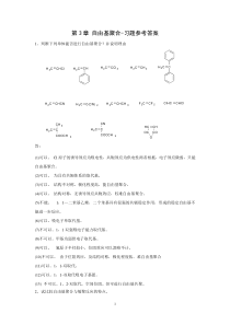 第3章自由基聚合习题参考答案