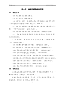 玻璃钢夹砂管施工方案doc