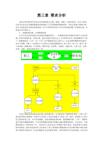 第3章需求分析案例