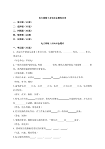 电力线路工必知必会题库(doc-20页)(完美版)