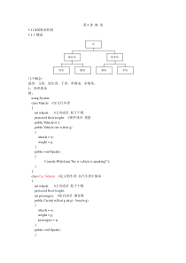 第3章面向对象技术6