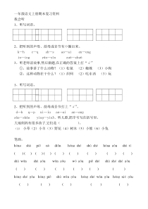 一年级语文上册期末分类复习题