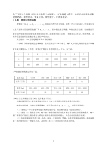 2000年数学建模B题钢管订购和运输