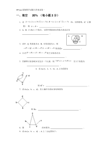 离散数学试题(十五套)