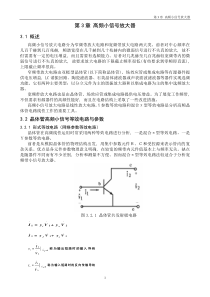 第3章高频小信号放大器