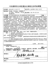 b11145_关于贵阳市国家公职人员交通违法送学习班学习的通知