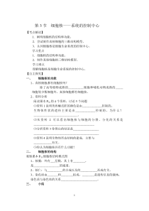 第3节  细胞核——系统的控制中心